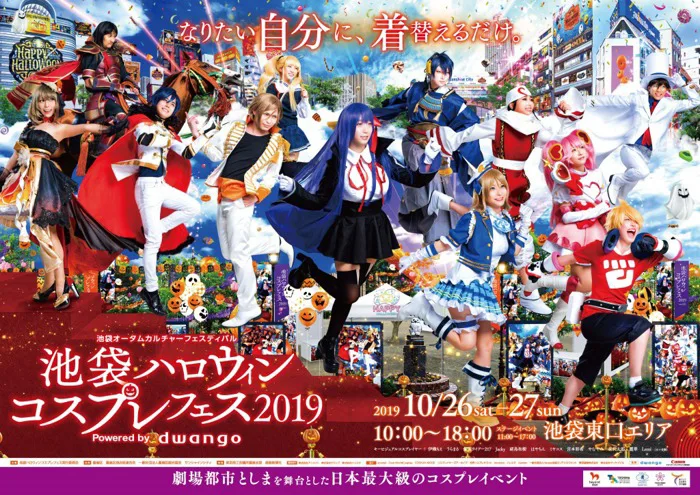 Ikebukuro Halloween Cosplay Festival 2019 Powered by dwango Verified Tickets | eplus - Japan most famous ticket provider