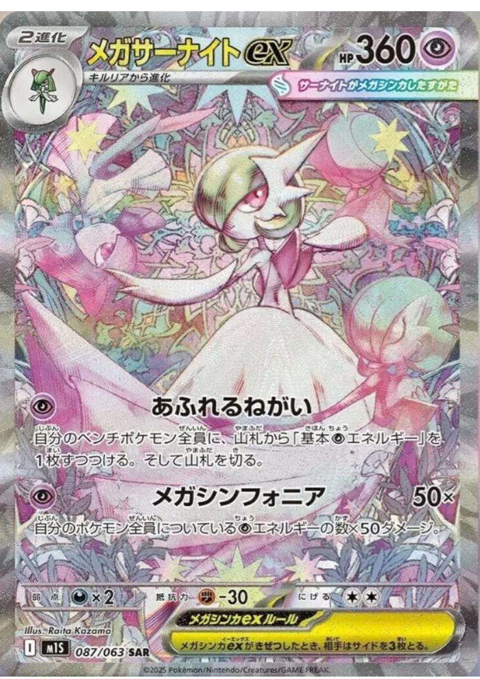 MEGA Gardevoir cũ 087/063 SAR | Bản giao hưởng lớn M1S