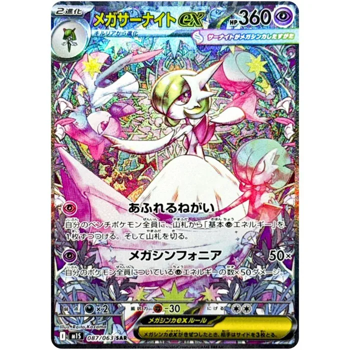 Pokemon Card Game Mega Gardevoir ex SAR 087/063 Mega Symphonia M1S JP