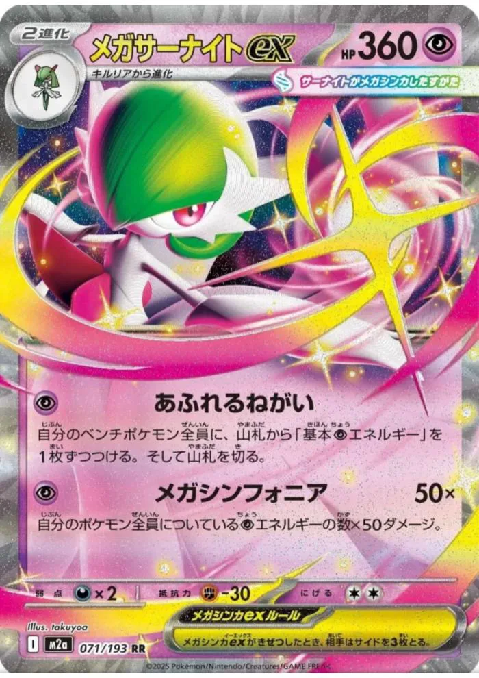 Mega Gardevoir ex 071/193 RR | Mega Dream ex M2a