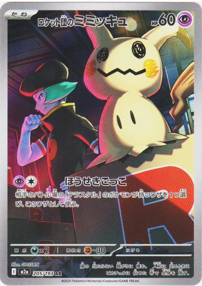 Mimikyu 205/193 AR của Team Rocket | Mega Dream ex M2a – ChitoroShop